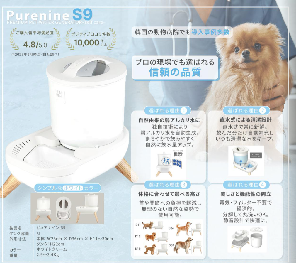 Purenine S9