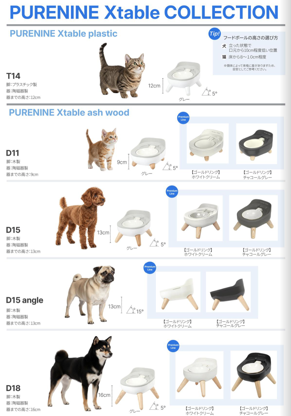 Purenine Xtable コレクション