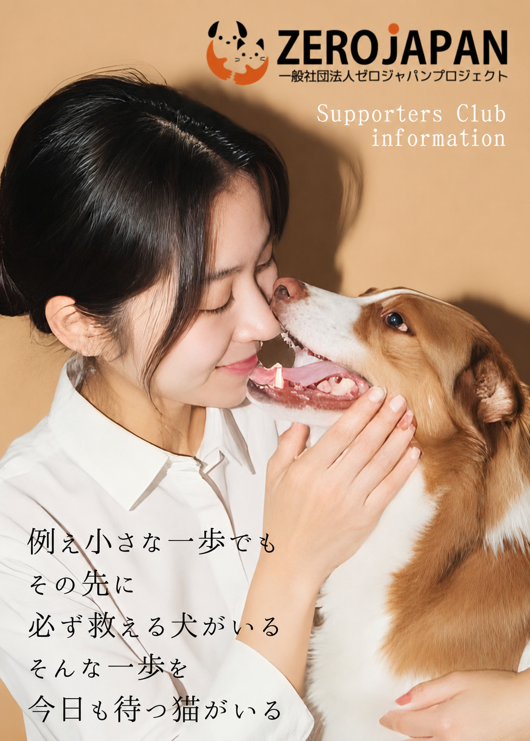 ZERO JAPAN — 一般社団法人ゼロジャパンプロジェクト